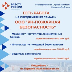 06.10.2023 Внимание: есть работа на предприятиях Самарской области! #4