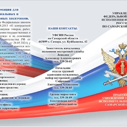 УФСИН России по Самарской области информирует #1
