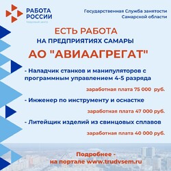 13.10.2023 Внимание: есть работа на предприятиях Самарской области!  #3