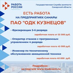 13.10.2023 Внимание: есть работа на предприятиях Самарской области!  #4