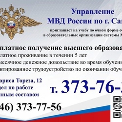 Управление МВД России по г. Самаре информирует #1