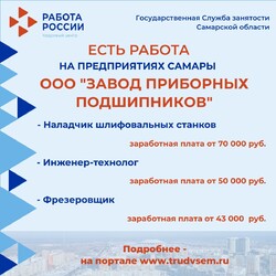 23.10.2023 Внимание: есть работа на предприятиях Самарской области!  #1