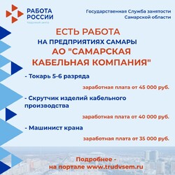 23.10.2023 Внимание: есть работа на предприятиях Самарской области!  #3