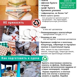 СДАЙ МАКУЛАТУРУ! СПАСИ ДЕРЕВО! #2