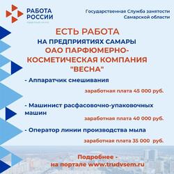 26.10.2023 Внимание: есть работа на предприятиях Самарской области! #1