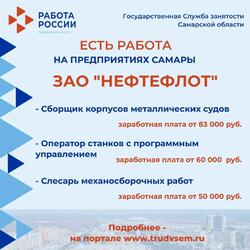 26.10.2023 Внимание: есть работа на предприятиях Самарской области! #4