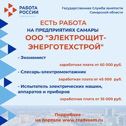 03.11.2023 Внимание: есть работа на предприятиях Самарской области! #4