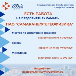 03.11.2023 Внимание: есть работа на предприятиях Самарской области! #3
