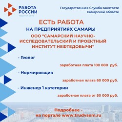 03.11.2023 Внимание: есть работа на предприятиях Самарской области! #1