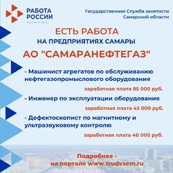 03.11.2023 Внимание: есть работа на предприятиях Самарской области! #2