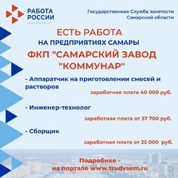 10.11.2023 Внимание: есть работа на предприятиях Самарской области! #1