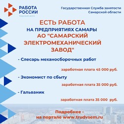 10.11.2023 Внимание: есть работа на предприятиях Самарской области! #2