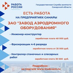 10.11.2023 Внимание: есть работа на предприятиях Самарской области! #3