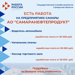 10.11.2023 Внимание: есть работа на предприятиях Самарской области! #4