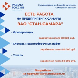 16.11.2023 Внимание: есть работа на предприятиях Самарской области!  #1