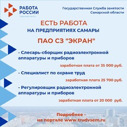 16.11.2023 Внимание: есть работа на предприятиях Самарской области!  #2