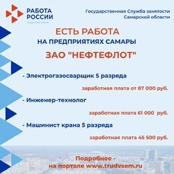 16.11.2023 Внимание: есть работа на предприятиях Самарской области!  #3