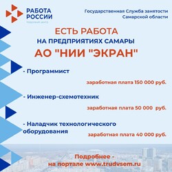 24.11.2023 Внимание: есть работа на предприятиях Самарской области! #1
