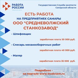 24.11.2023 Внимание: есть работа на предприятиях Самарской области! #2