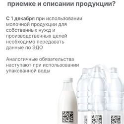 «Как работать с маркировкой государственным и муниципальным учреждениям с 1 декабря 2023 года» раздела «Обязательная маркировка товаров» #2