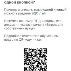 «Как работать с маркировкой государственным и муниципальным учреждениям с 1 декабря 2023 года» раздела «Обязательная маркировка товаров» #5
