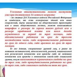Ответственность за нанесение надписей и рисунков на стены зданий и сооружений. #4