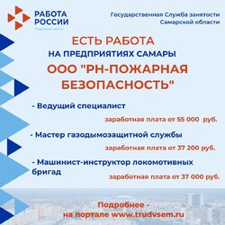 07.12.2023 Внимание: есть работа на предприятиях Самарской области! #1