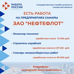 07.12.2023 Внимание: есть работа на предприятиях Самарской области! #3