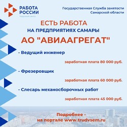 18.12.2023 Внимание: есть работа на предприятиях Самарской области! #2