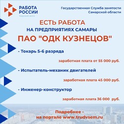 18.12.2023 Внимание: есть работа на предприятиях Самарской области! #4