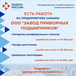 22.12.2023  Внимание: есть работа на предприятиях Самарской области! #1
