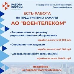 29.12.2023 Внимание: есть работа на предприятиях Самарской области! #4