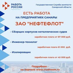 29.12.2023 Внимание: есть работа на предприятиях Самарской области! #3