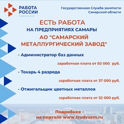 29.12.2023 Внимание: есть работа на предприятиях Самарской области! #2