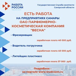 29.12.2023 Внимание: есть работа на предприятиях Самарской области! #1
