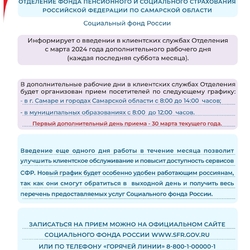 Отделение Фонда пенсионного обеспечения и социального страхования Российской Федерации по Самарской области информирует! #1