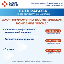 03.05.2024 Внимание: есть работа на предприятиях Самарской области! #3