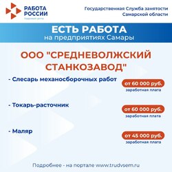 03.05.2024 Внимание: есть работа на предприятиях Самарской области! #2