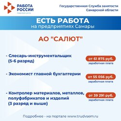 03.05.2024 Внимание: есть работа на предприятиях Самарской области! #1