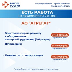 21.05.2024 Внимание: есть работа на предприятиях Самарской области! #1