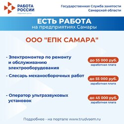 21.05.2024 Внимание: есть работа на предприятиях Самарской области! #3