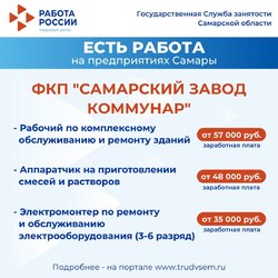 21.05.2024 Внимание: есть работа на предприятиях Самарской области! #4