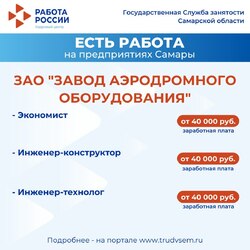 22.05.2024 Внимание: есть работа на предприятиях Самарской области!  #3