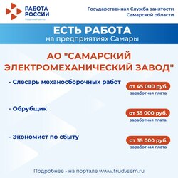 22.05.2024 Внимание: есть работа на предприятиях Самарской области!  #2