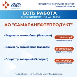 22.05.2024 Внимание: есть работа на предприятиях Самарской области!  #1