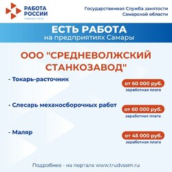 24.05.2024 Внимание: есть работа на предприятиях Самарской области! #3