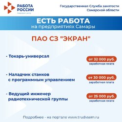 24.05.2024 Внимание: есть работа на предприятиях Самарской области! #2