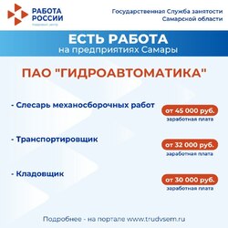 24.05.2024 Внимание: есть работа на предприятиях Самарской области! #4