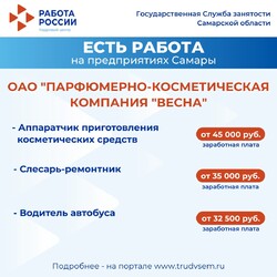 11.06.2024 Внимание: есть работа на предприятиях Самарской области!  #4