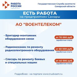 11.06.2024 Внимание: есть работа на предприятиях Самарской области!  #2